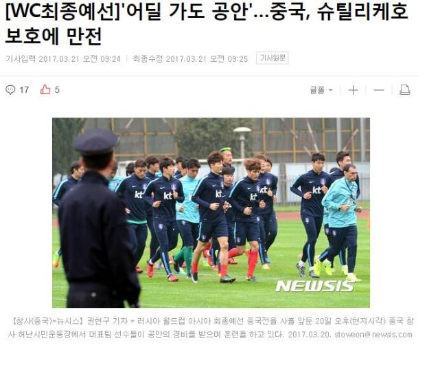 韩国致函AFC要求确保球员安全 30多警察保护