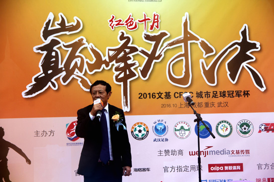 CFCC城市足球冠军杯上海开幕 演业余足球巅