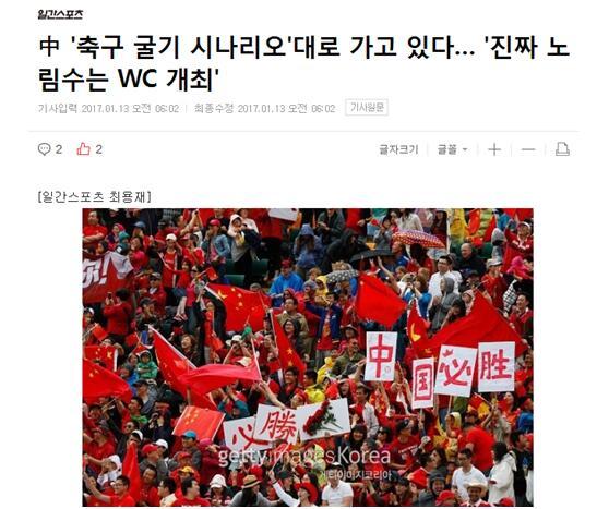 韩媒称世界杯扩军为中国 FIFA为钱助国足圆梦?