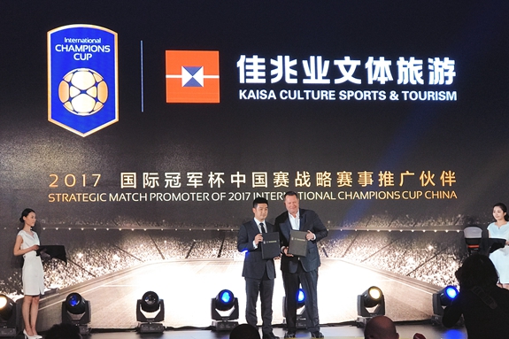 五大欧洲豪门七月华山论剑 佳兆业发力顶级IP