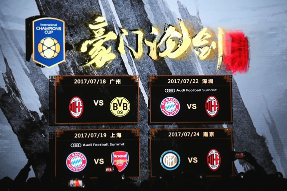 五大欧洲豪门七月华山论剑 佳兆业发力顶级IP