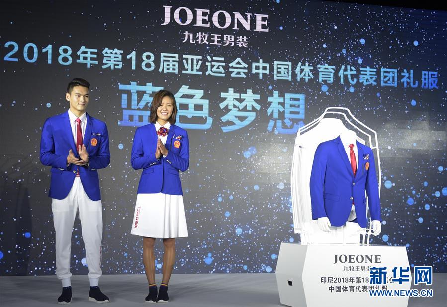（体育）（3）亚运会——第18届亚运会中国体育代表团礼服亮相