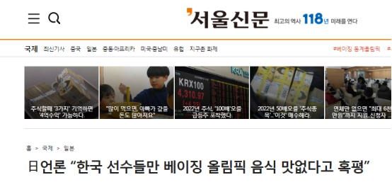 韩方抱怨冬奥村餐食难吃令日媒惊讶 黄大宪赛后言论"含沙射影"？