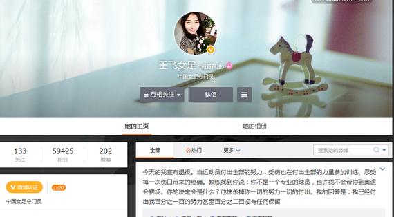 意外!女足国门王飞微博宣布退役 随后删除该微