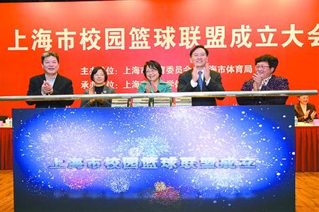 翁铁慧副市长等主席台领导共同为上海市校园篮球联盟揭牌