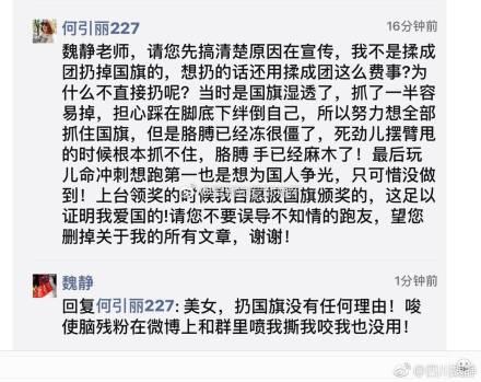 中国选手何引丽被指扔国旗引争议 运营方赛后致歉