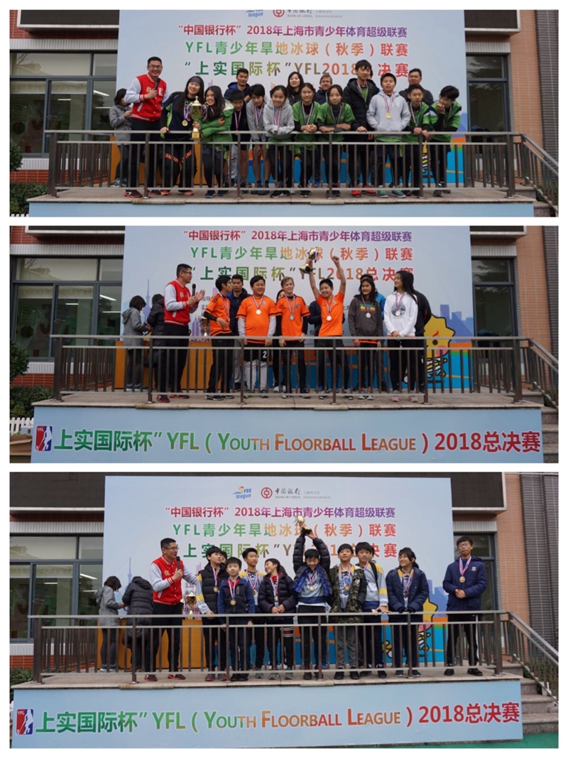 上实国际杯青少年旱地冰球联赛yfl总决赛圆满收官