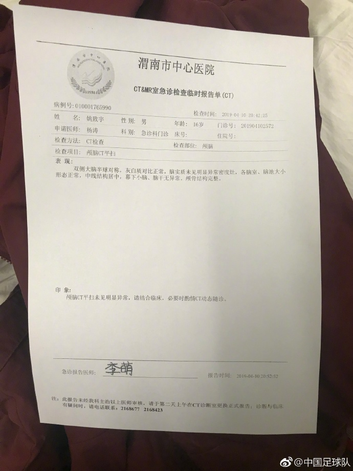 姚致宇昏倒 官方通报伤情:已恢复意识 经检查无