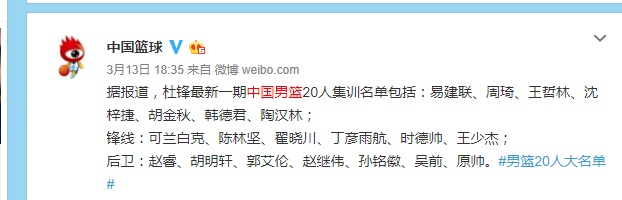 男篮20人大名单公布怎么回事?什么情况?终于真相了,原来是这样！