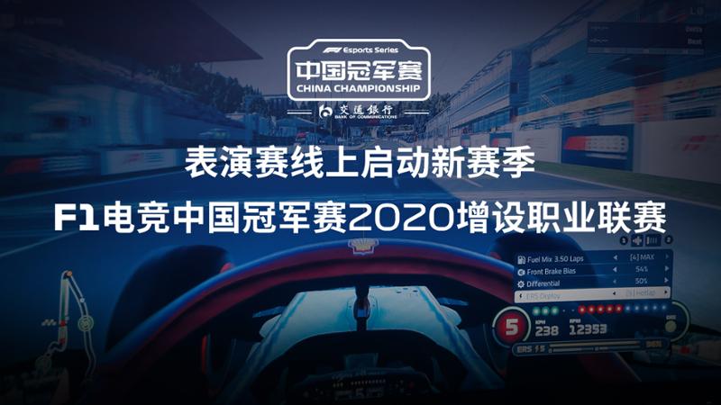 F1电竞中国冠军赛线上启动积分规则传统赛事一致 上海热线体育频道