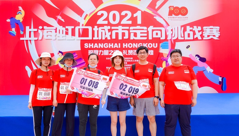 百年红色精神探寻之旅上海虹口城市定向挑战赛落幕