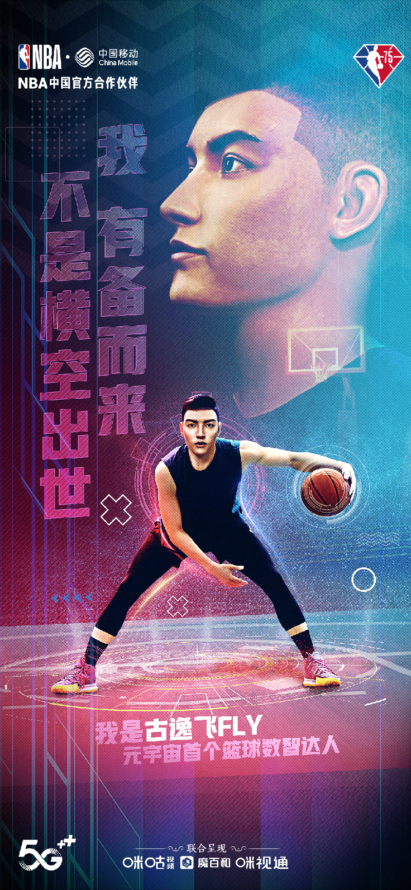 咪咕与nba合作全面升级 5g黑科技打造全新观赛季——上海热线体育频道