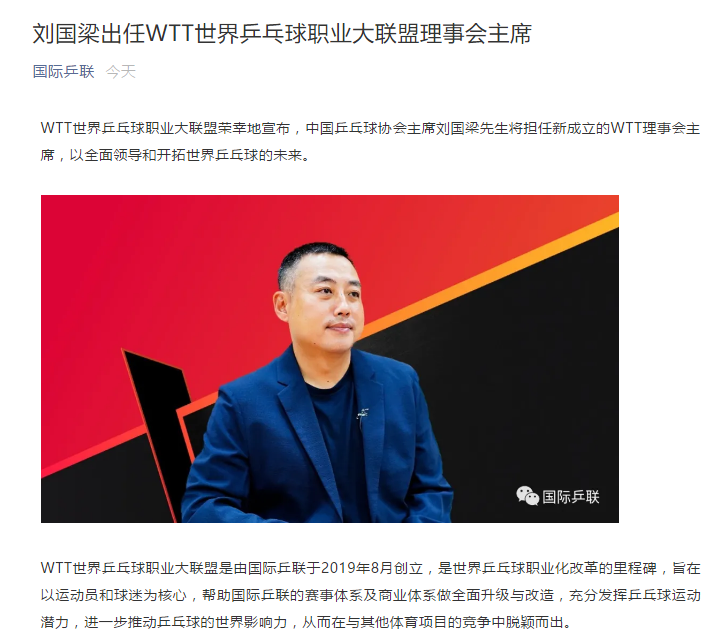 中国乒乓球协会主席什么职位 IMGd43d7e5f353554341670890.png