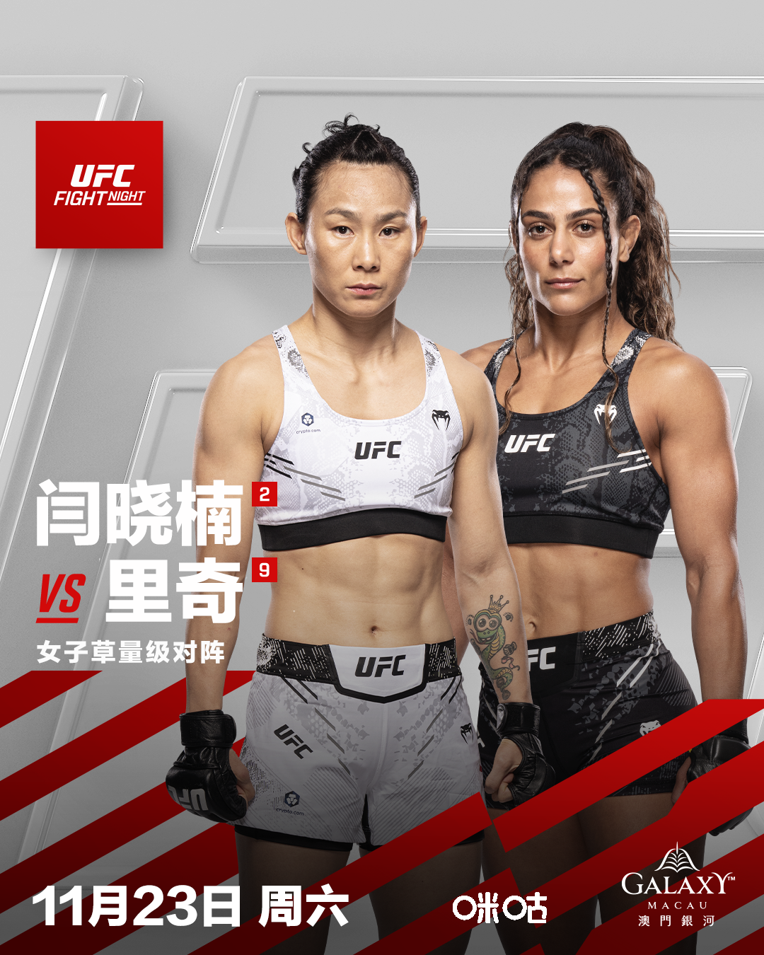 新生代“中国力量”集体亮相 UFC格斗之夜澳门站开票在即——上海热线体育频道