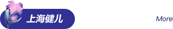上海健儿