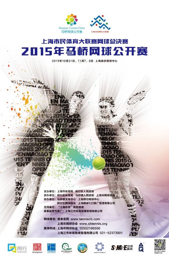 d:userssunagedesktop马桥网球公开赛新闻稿海报-2.jpg
