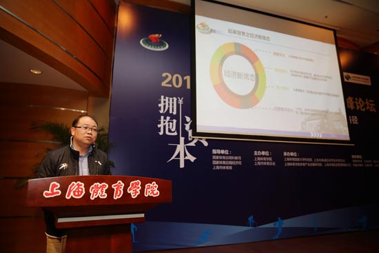上海体育学院体育产业发展研究院副院长黄海燕做主题分享