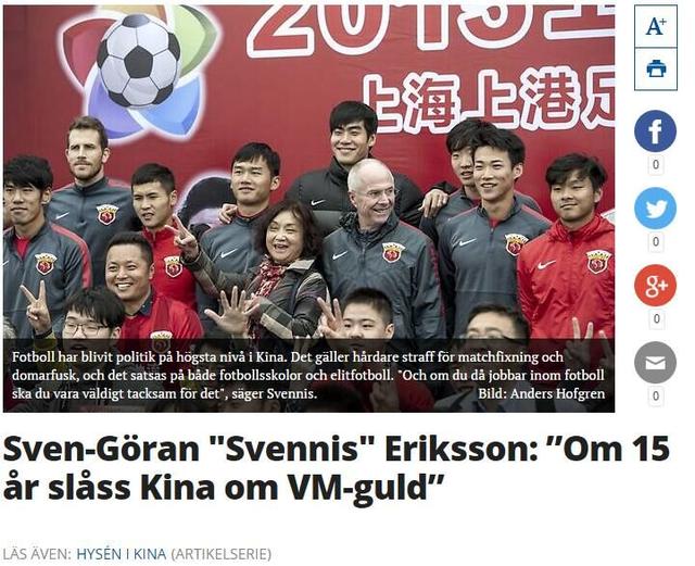 埃帅:中超媲美欧洲联赛 中国15年后争世界冠军