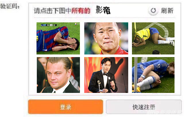 网友吐槽12306验证码 刘翔阿扎尔不幸躺枪(组图)